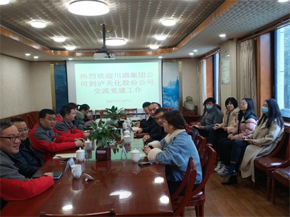 川酒集團來公司交流.jpg