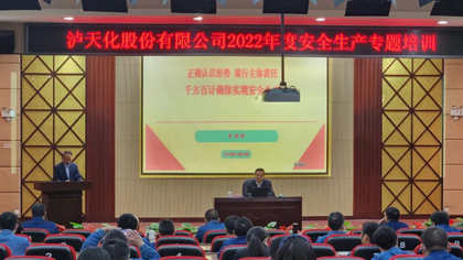 安全生產(chǎn)專題培訓001.jpg