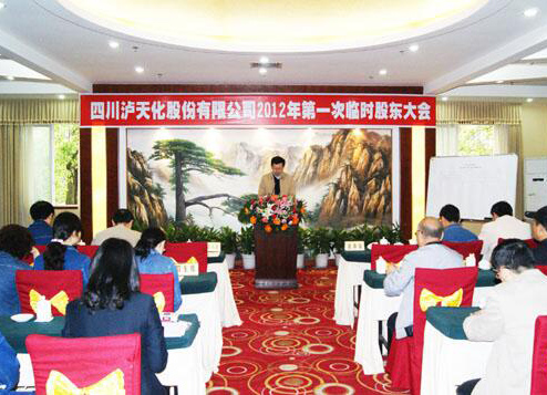 瀘天化召開2012年第一次臨時(shí)股東大會(huì)