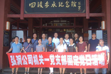 弘潤(rùn)公司機(jī)關(guān)一黨支部開(kāi)展重走長(zhǎng)征路主題黨日活動(dòng)