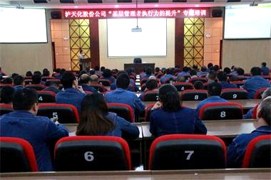 瀘天化股份公司黨委開(kāi)展“基層管理者執(zhí)行力的提升”專題培訓(xùn)