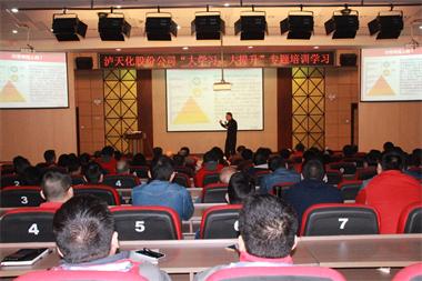 瀘天化股份公司舉行《贏在成長——新時代企業(yè)高質(zhì)量發(fā)展之道》專題培訓(xùn)