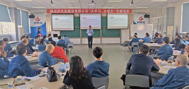  瀘天化股份公司舉行《新時(shí)代國(guó)企領(lǐng)導(dǎo)干部素養(yǎng)》專(zhuān)題培訓(xùn)