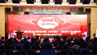 瀘天化股份公司團(tuán)委舉行紀(jì)念“五四”運(yùn)動100周年主題活動啟動儀式