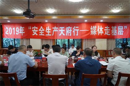 2019年“安全生產(chǎn)天府行媒體走基層”活動記者采訪團走進瀘天化