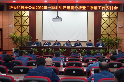 瀘天化股份公司召開一季度生產(chǎn)經(jīng)營(yíng)分析會(huì)