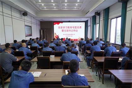 瀘天化股份公司黨委書記、董事長廖廷君講專題黨課