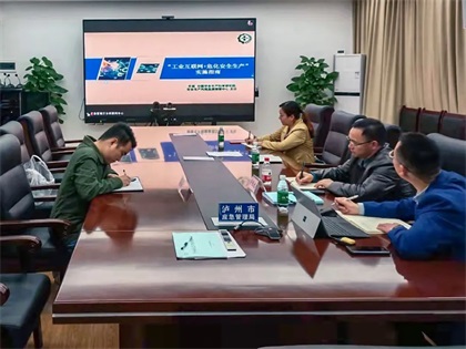 瀘天化股份公司參加全國“工業(yè)互聯(lián)網(wǎng)+危化安全生產(chǎn)”試點建設(shè)實施指南培訓(xùn)交流視頻會