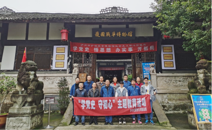 瀘天化股份公司黨委統(tǒng)戰(zhàn)部開展“學(xué)黨史、守初心”主題教育活動