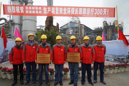 瀘天化股份公司舉行新系統(tǒng)合成氨尿素裝置安全環(huán)保長周期運(yùn)行300天慶典儀式