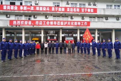 省總工會(huì)黨組書(shū)記、提名副主席宋開(kāi)慧一行到瀘天化消防救護(hù)中心進(jìn)行慰問(wèn)