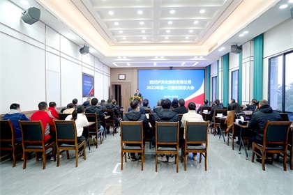 四川瀘天化股份有限公司召開2022年第一次臨時(shí)股東大會