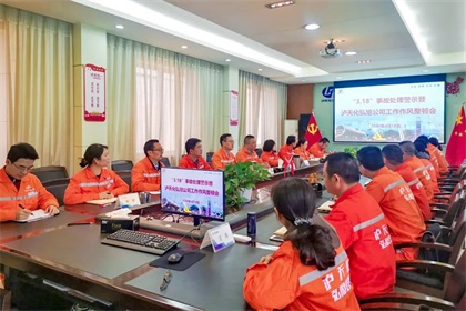 弘旭公司召開工作作風整頓會