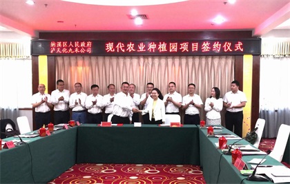 瀘天化納溪現(xiàn)代農(nóng)業(yè)種植示范園項目落戶納溪三江壩