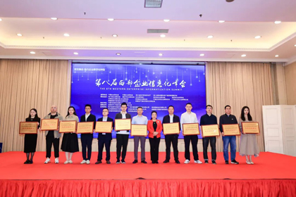 瀘天化股份公司榮獲“2023年度西部企業(yè)數(shù)字化轉(zhuǎn)型優(yōu)秀實(shí)踐單位”稱號