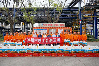 瀘州市總工會(huì)來公司開展“送清涼”慰問活動(dòng)