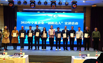 喜報(bào)！和寧公司總經(jīng)理王月平榮獲寧夏企業(yè)“創(chuàng)新達(dá)人”榮譽(yù)稱號(hào)