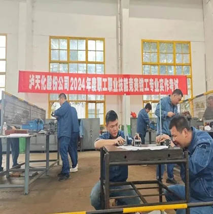 瀘天化股份公司舉行2024年度職工職業(yè)技能競(jìng)賽鉗工專業(yè)實(shí)作考試