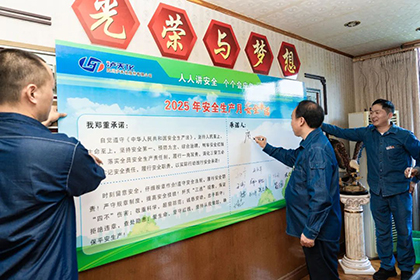 瀘天化股份公司全面啟動(dòng)“安全生產(chǎn)月”系列活動(dòng)